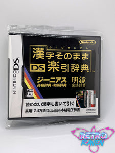 [Japanese] Kanji Sonomama Rakubiki Jiten - Nintendo DS